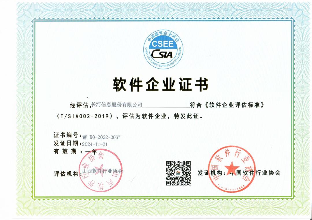 软件企业证书