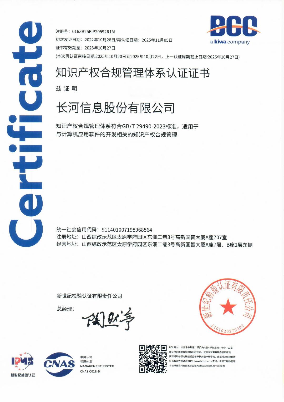 知识产权管理体系认证