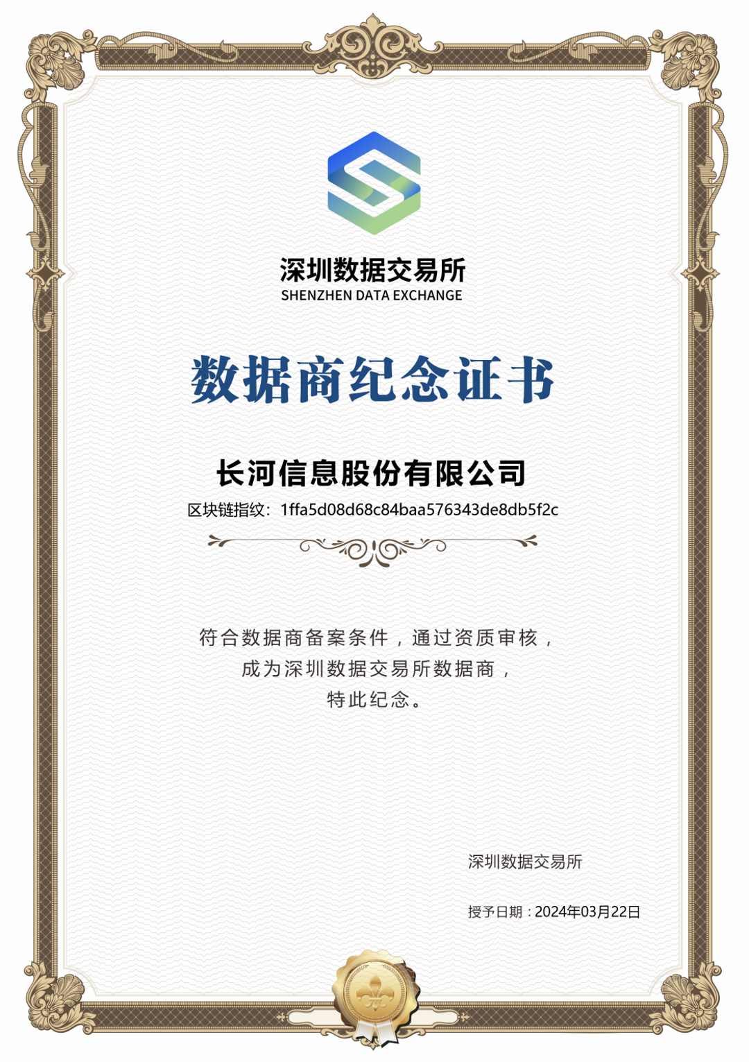 深圳数据交易所“数据治理服务商”