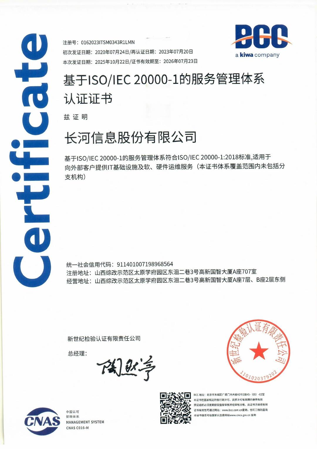 ISO20000-1服务管理体系认证