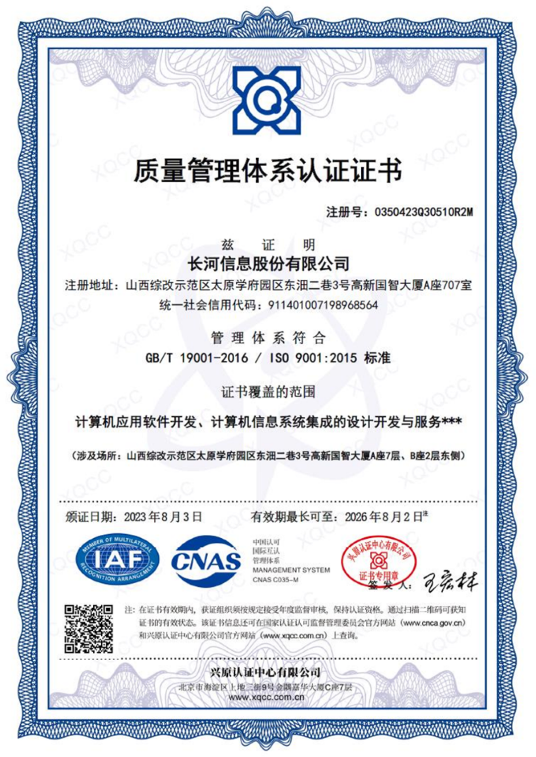 ISO9001质量管理体系认证