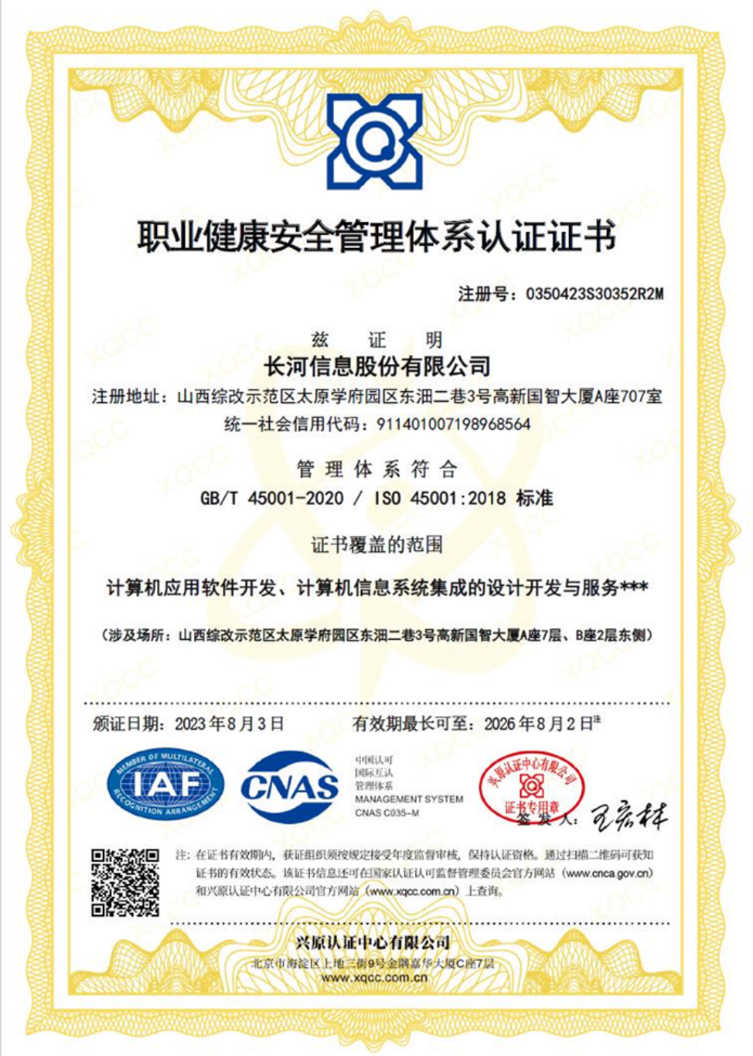 ISO45001职业健康安全管理体系认证