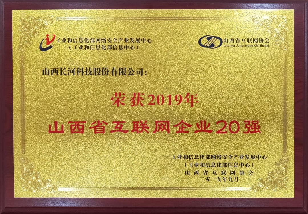 山西省互联网企业20强