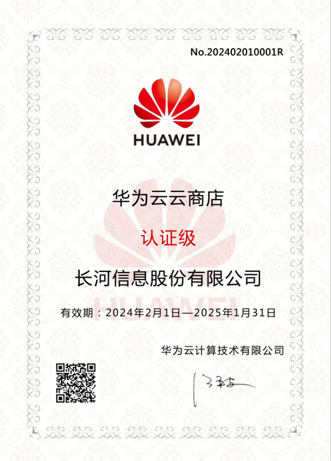 华为云数据领域联营联运合作伙伴