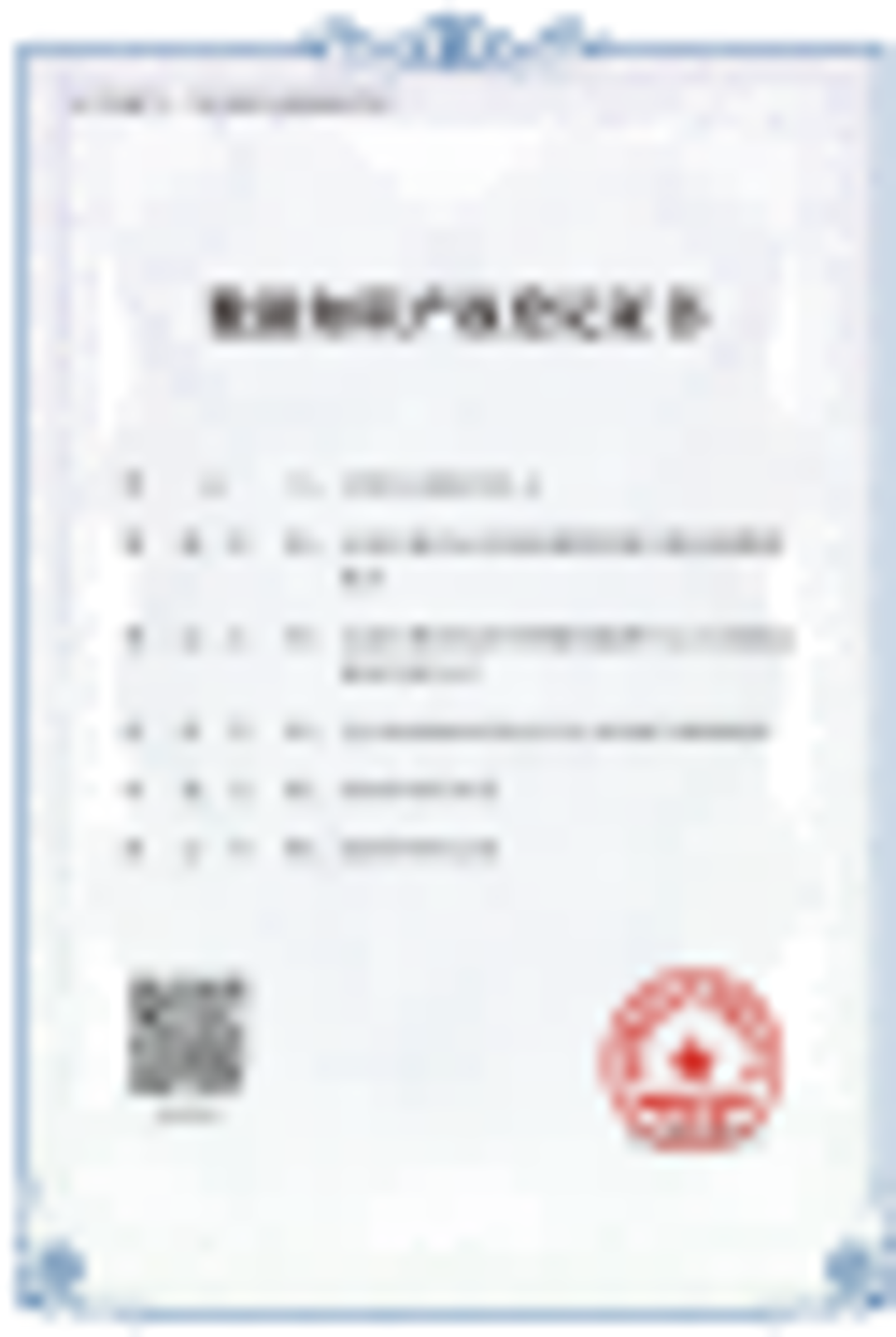 数据知识产权登记证书