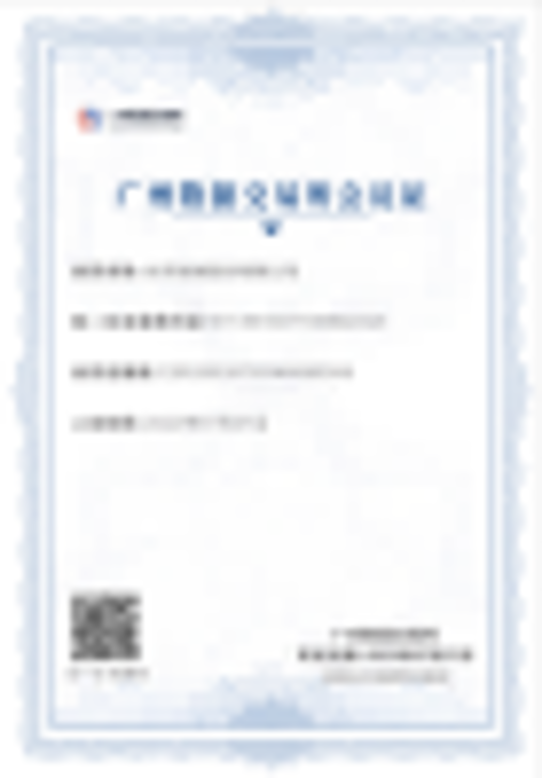 广州数据交易所“数据治理服务商”