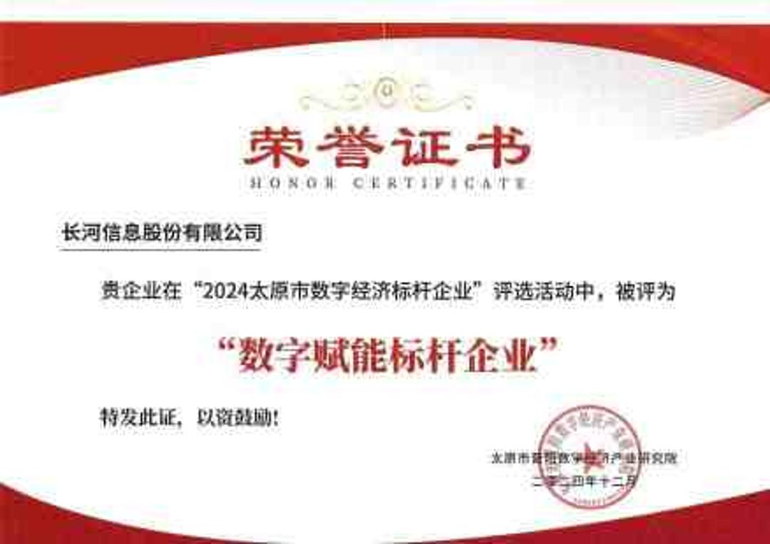 数字赋能标杆企业