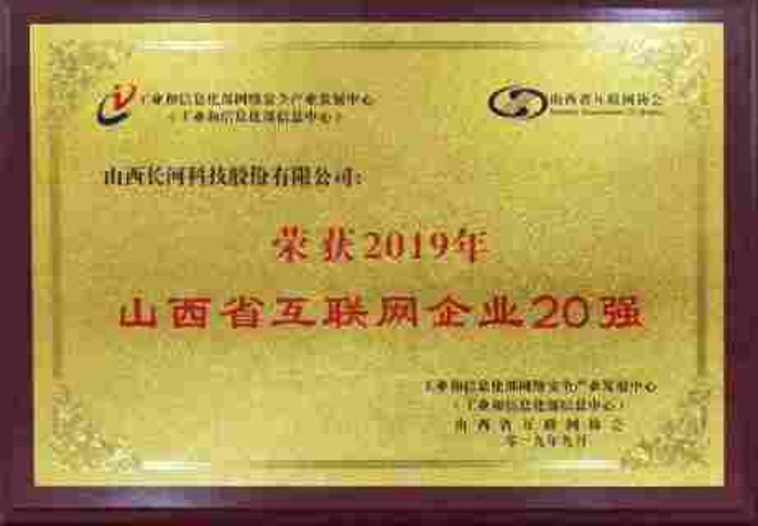 山西省互联网企业20强