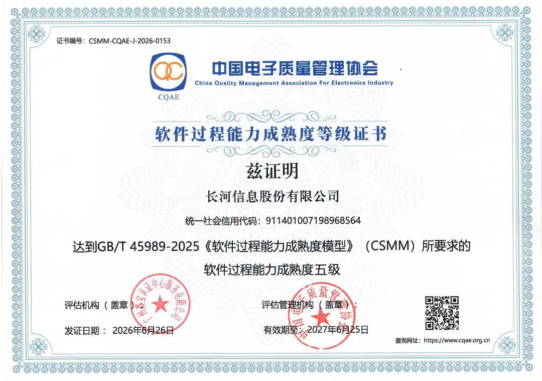 CSMM软件过程能力成熟度认证